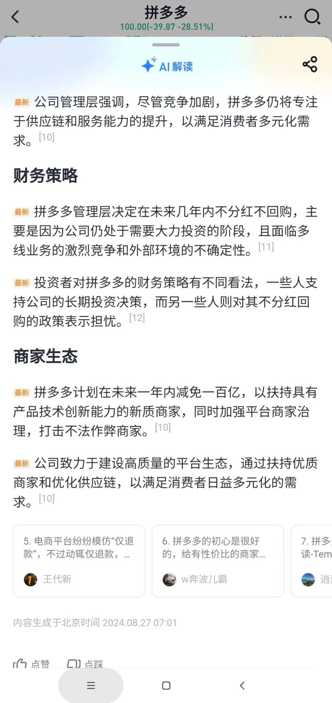 拼多多砍价事件图片