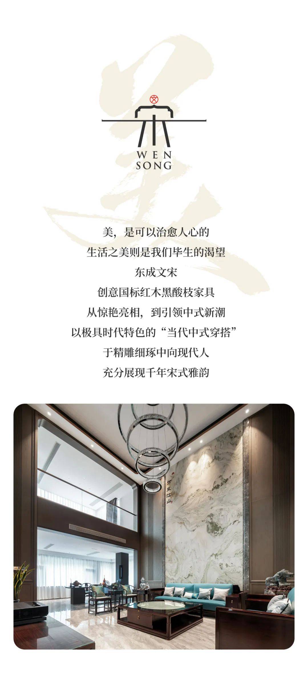 东成文宋 | 当代中式，治愈人心的美