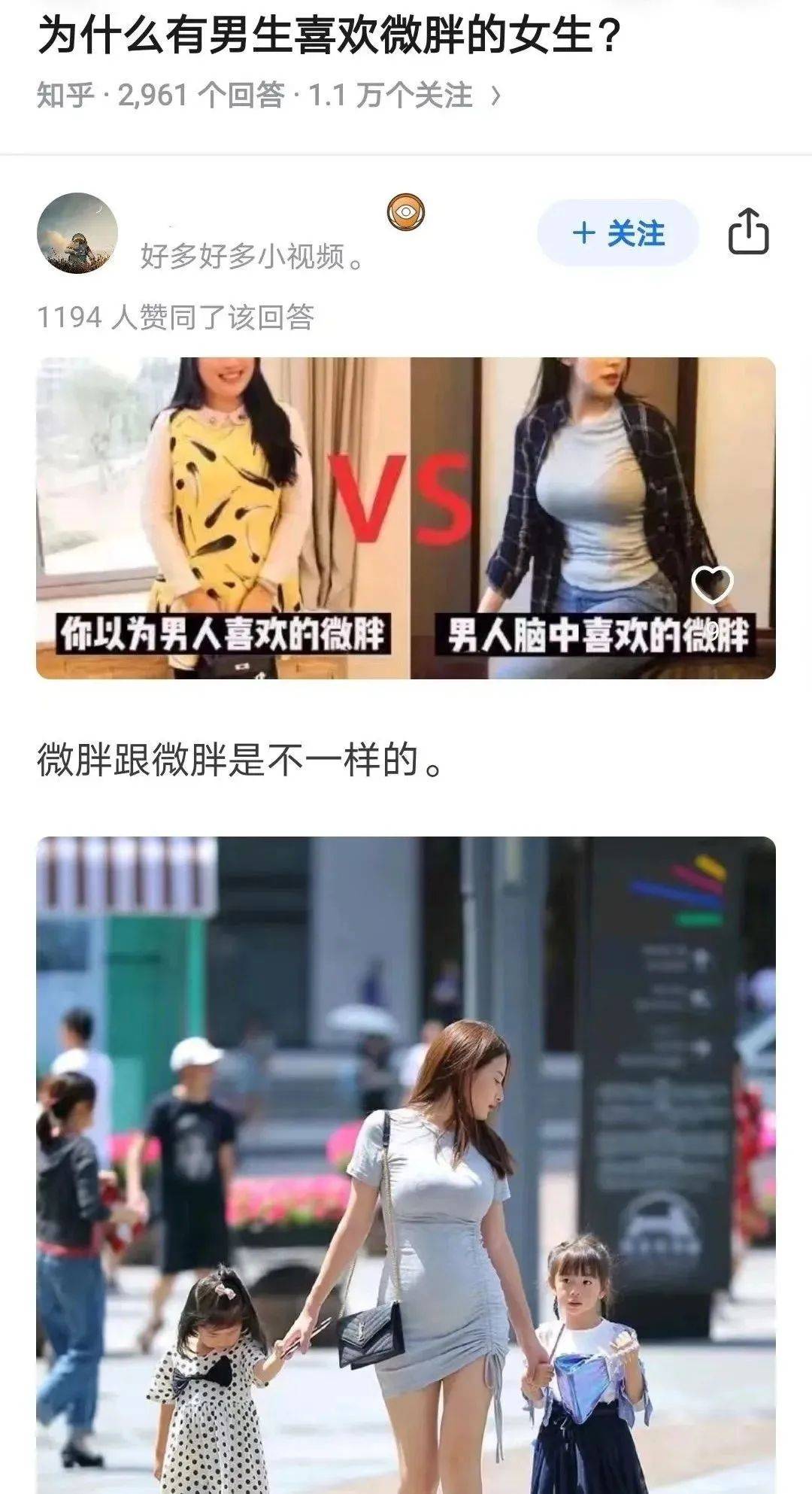 ▼为什么男生喜欢微胖女生?