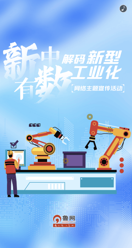 h5|挺起脊梁挑大梁,新中有数山东工业上大分