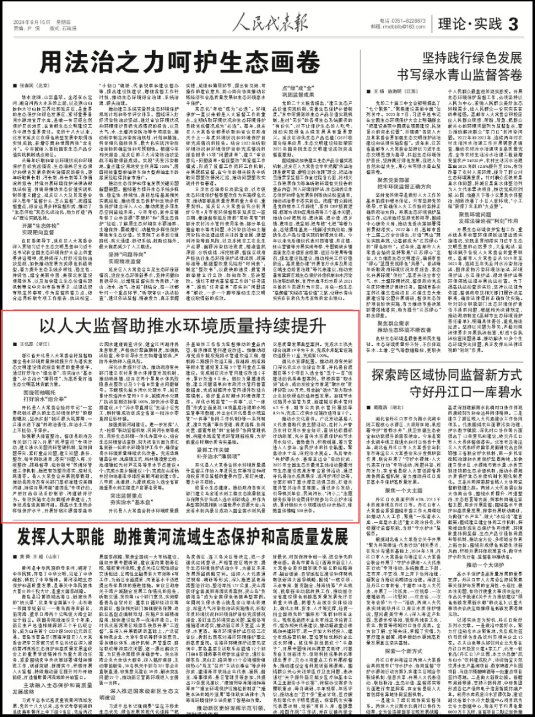 人民代表报电子版图片