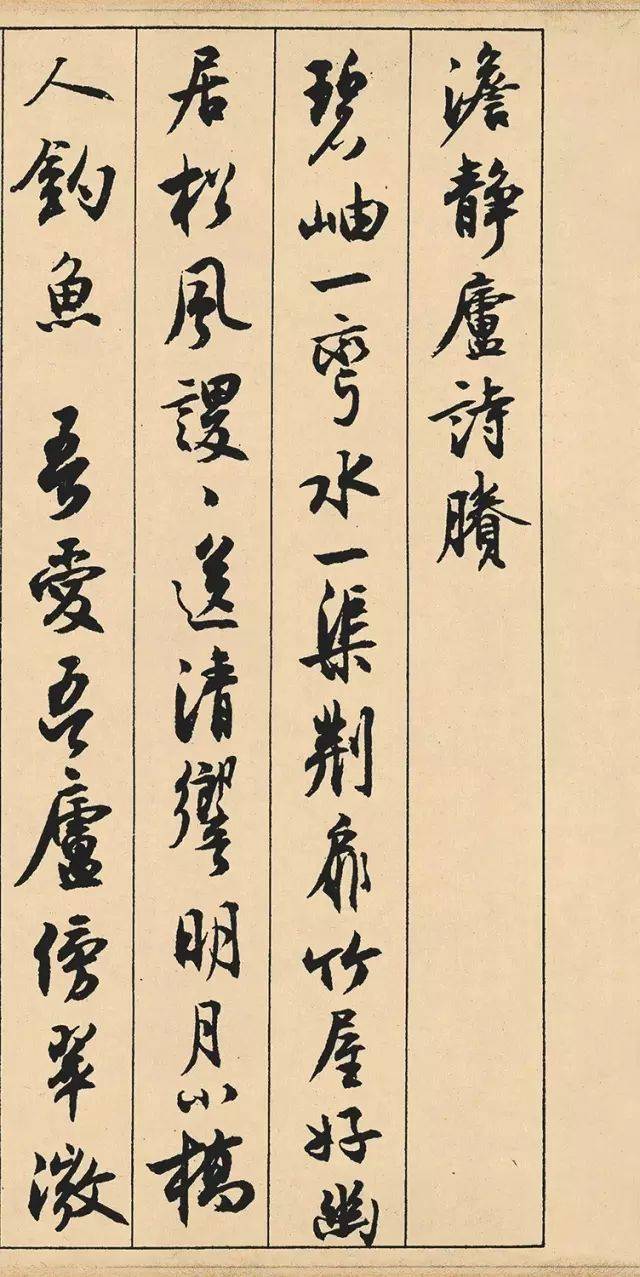沈尹默行书,自然精妙!_国艺_艺术_国家