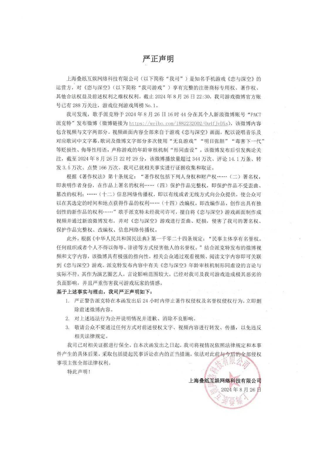 派克特diss遭律师函警告!大量rapper被疯狂点名!