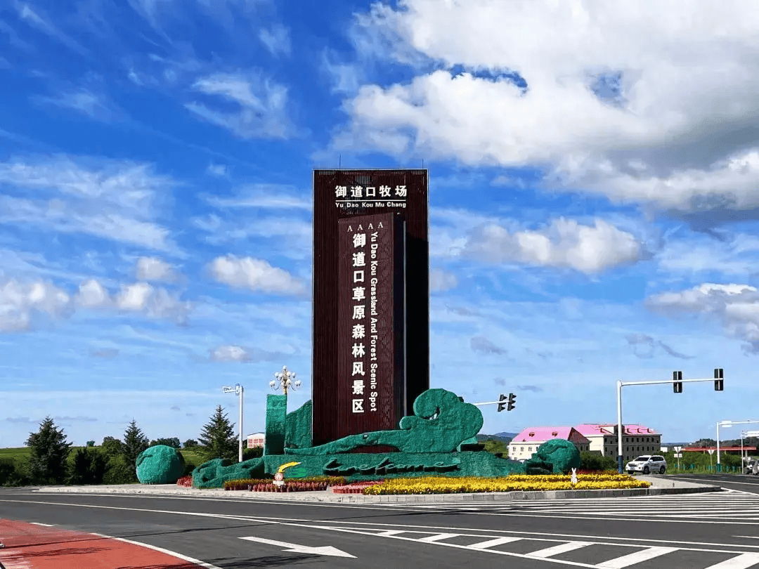 御道口草原森林风景区