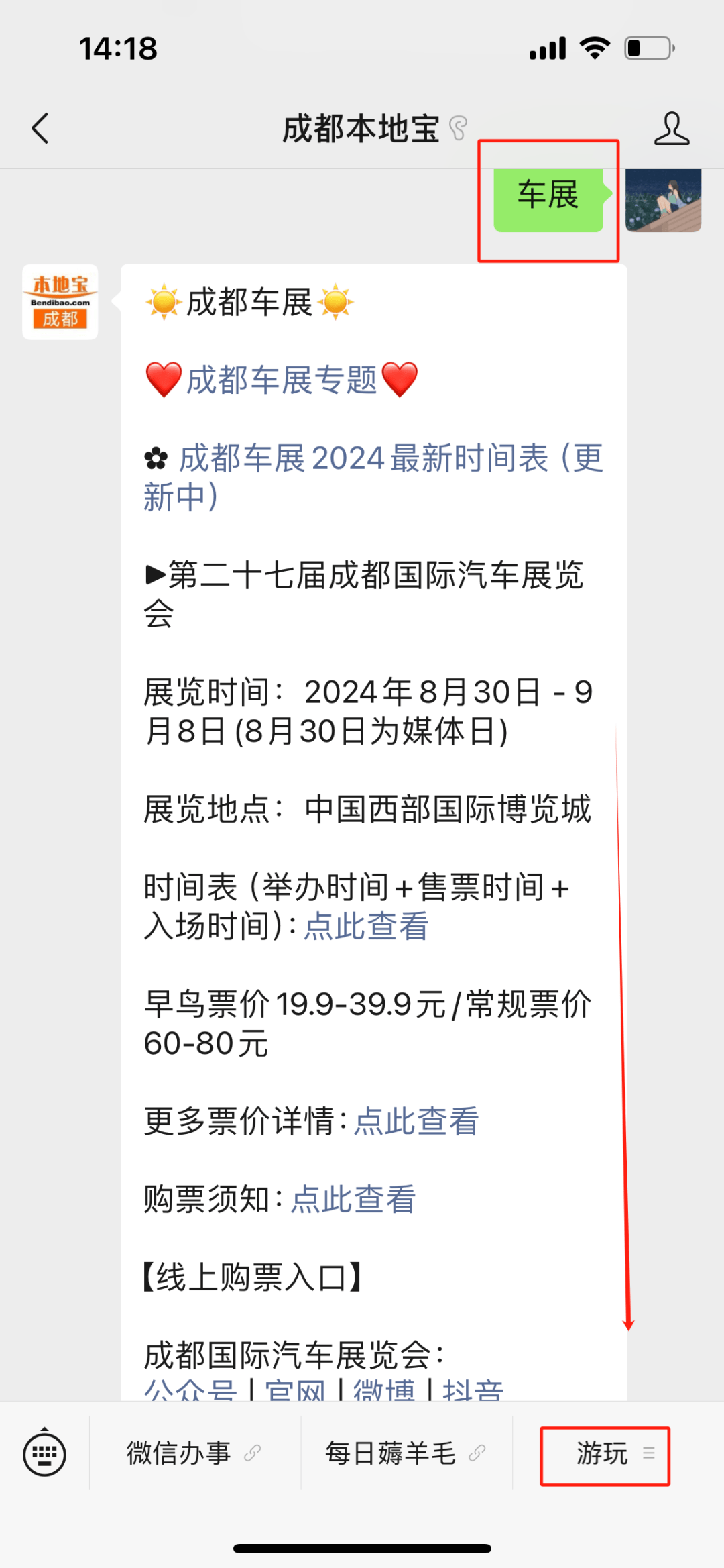 2021成都国际车展门票图片