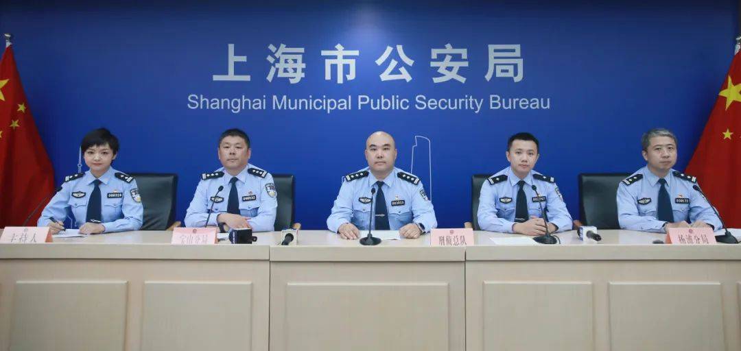 2024年8月27日,上海市公安局召开"砺剑2024"上海公安新闻发布会,通报