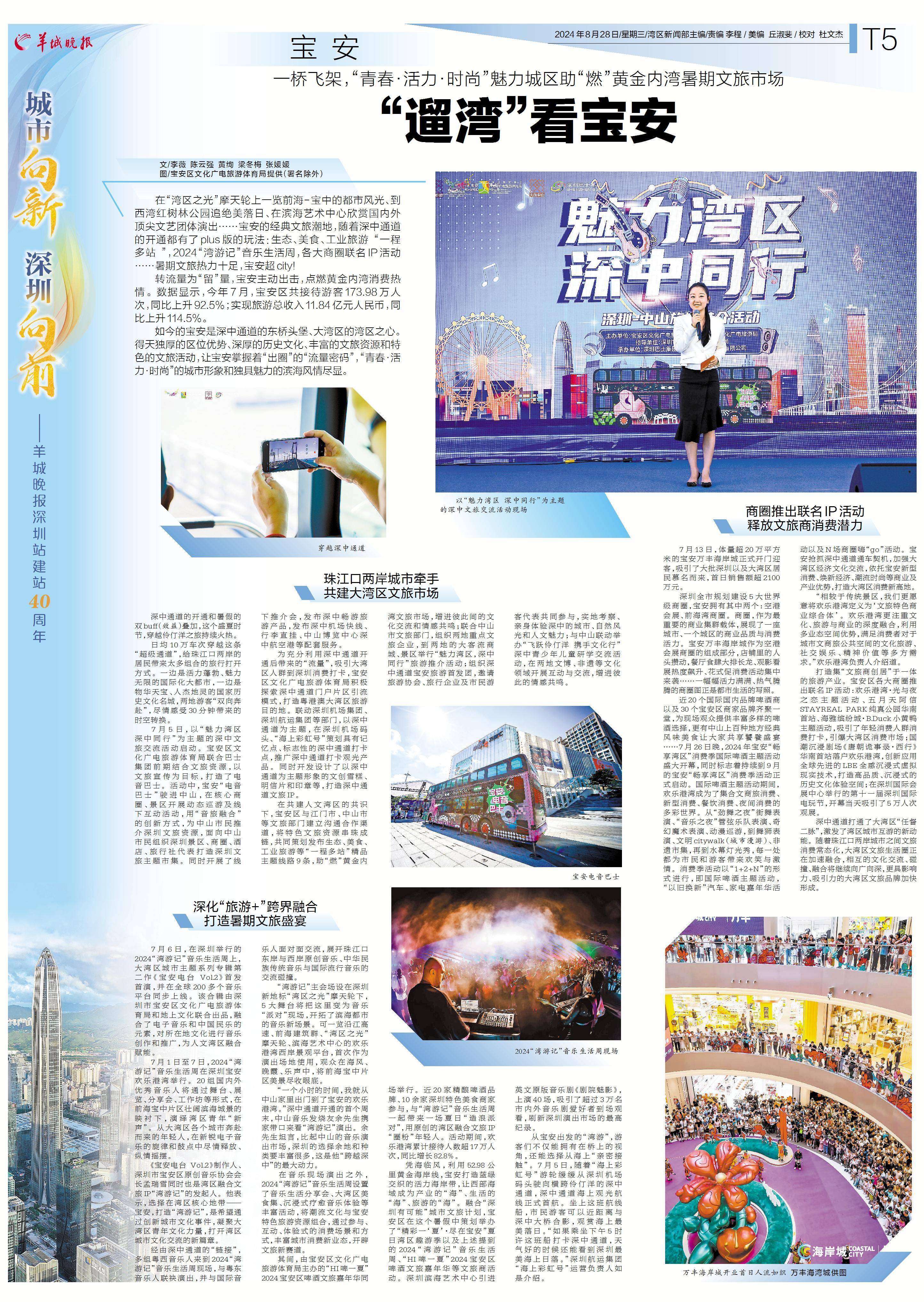 推出《城市向新 深圳向前》特刊_胡润斌_马汉青_四平