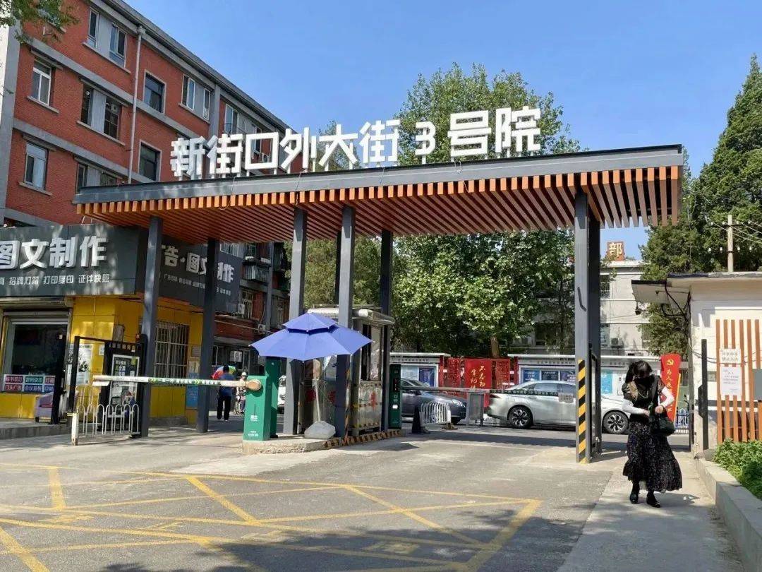海淀区:你熟悉的新外大街,上新了_北太平庄街道_空间_环境