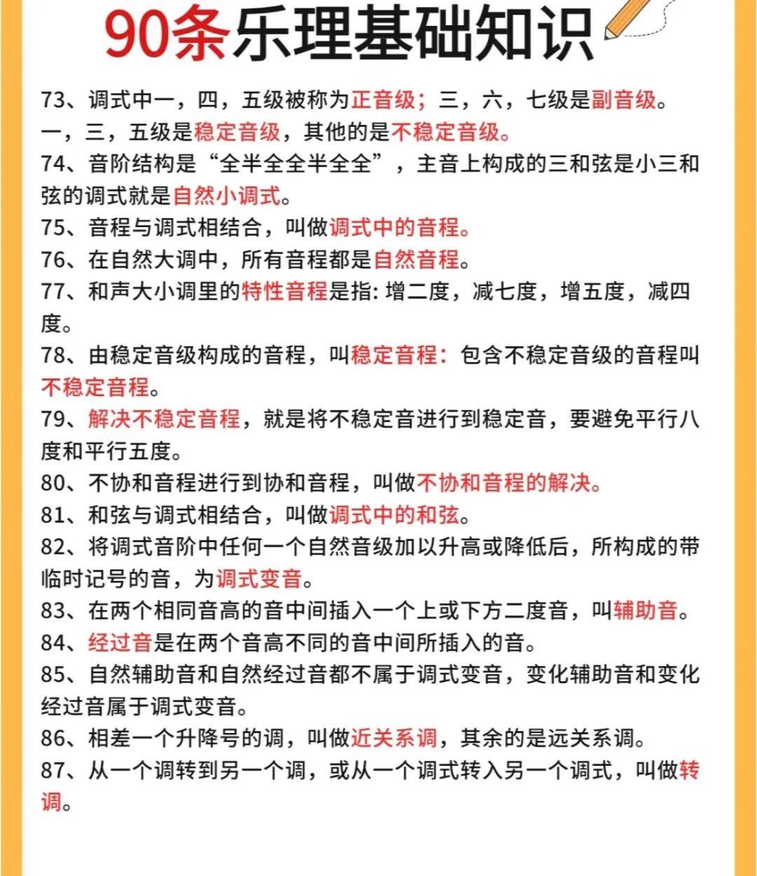 学习通《基本乐理》答案（基本乐理网课答案）
