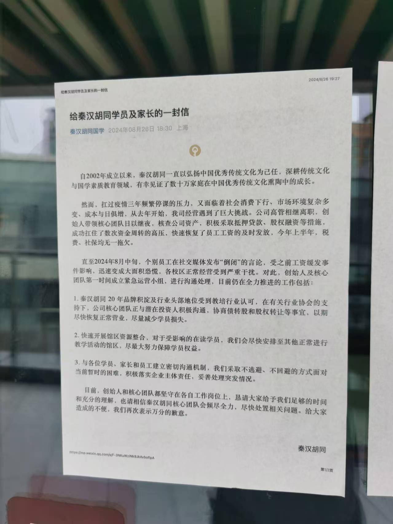 秦汉胡同多地门店突然关闭:授课老师称已欠薪2个月(图2)