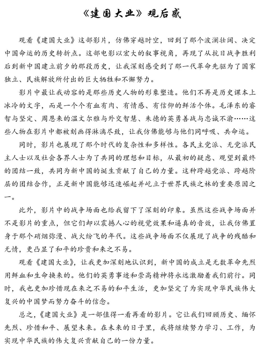 上海解放纪念馆观后感图片