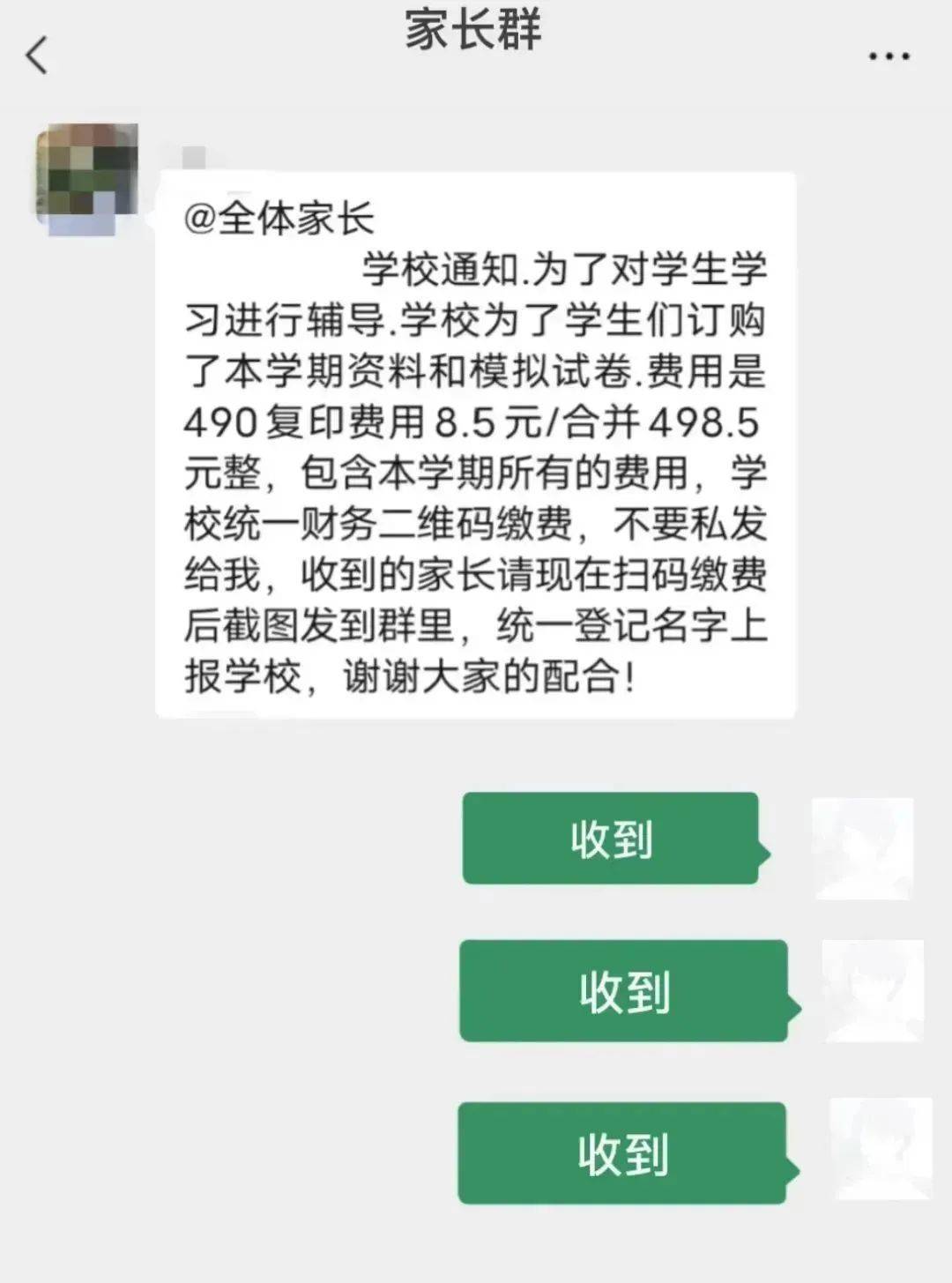 家长群二维码图片图片