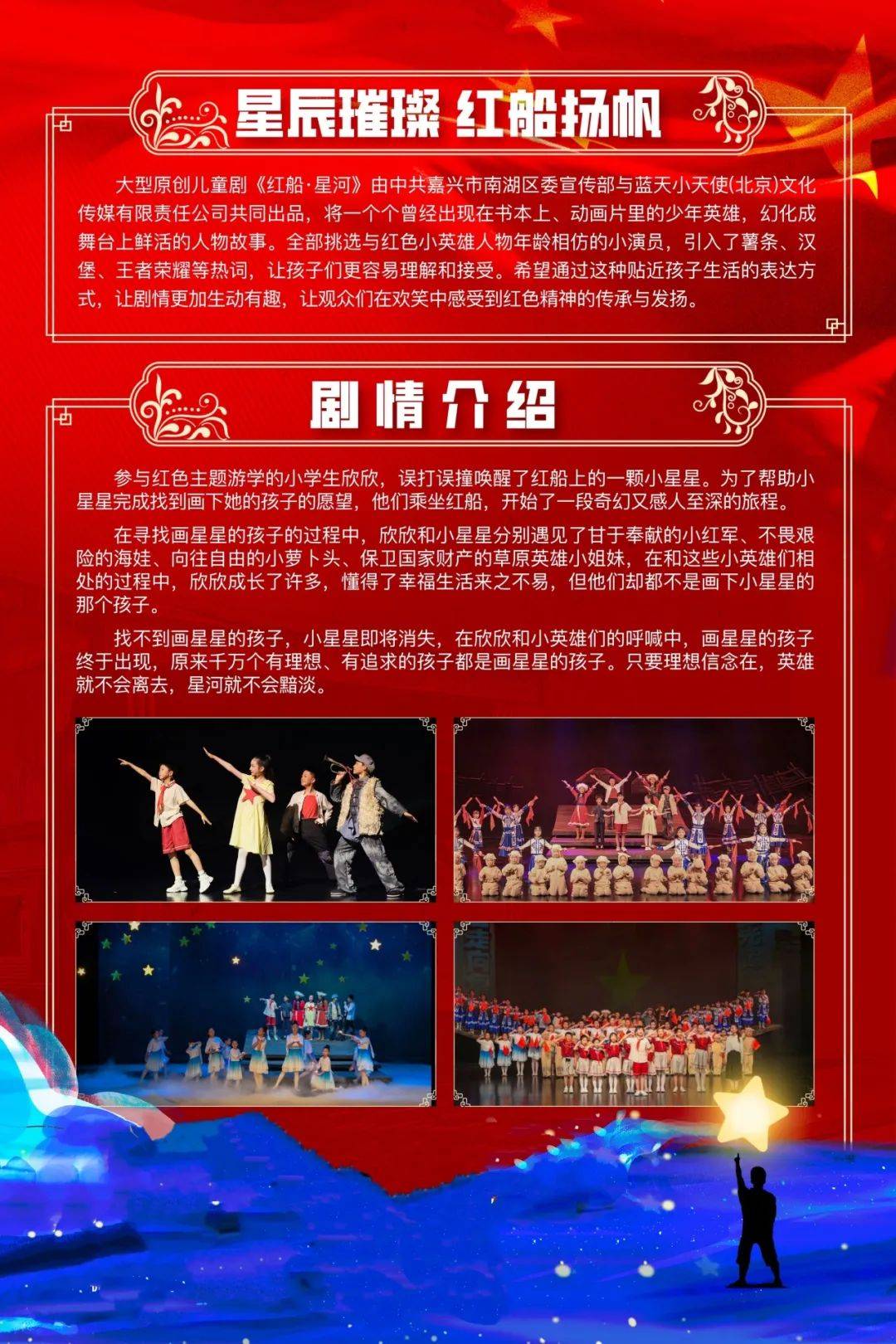大型原创儿童剧《红船·星河》8月31日历史中有我们要的答案……"红船