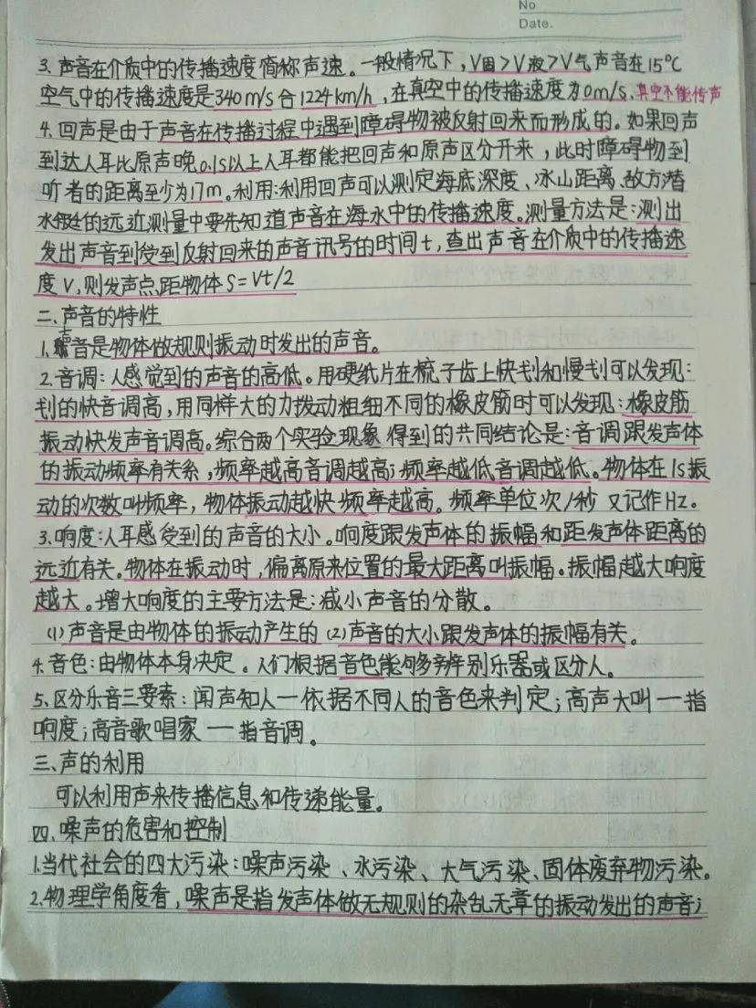 包含九年级中考状元笔记（物理/化学/历史/道法）的词条