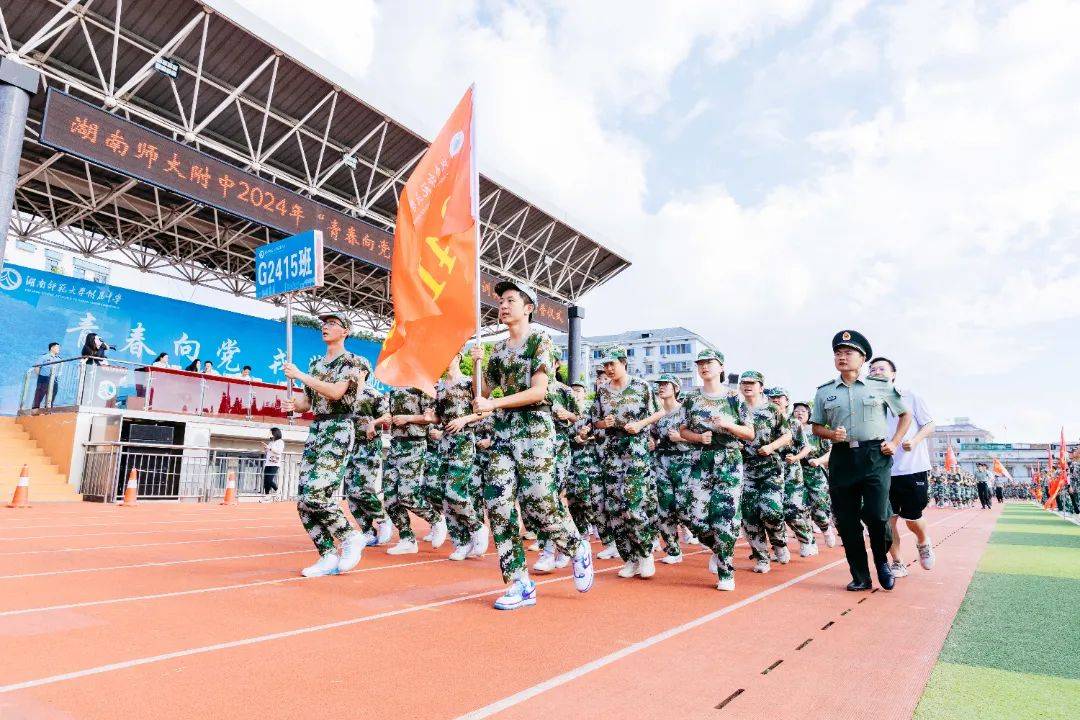 8月28日上午,湖南师范大学附属中学2024级新生"军训实践活动"结营仪式