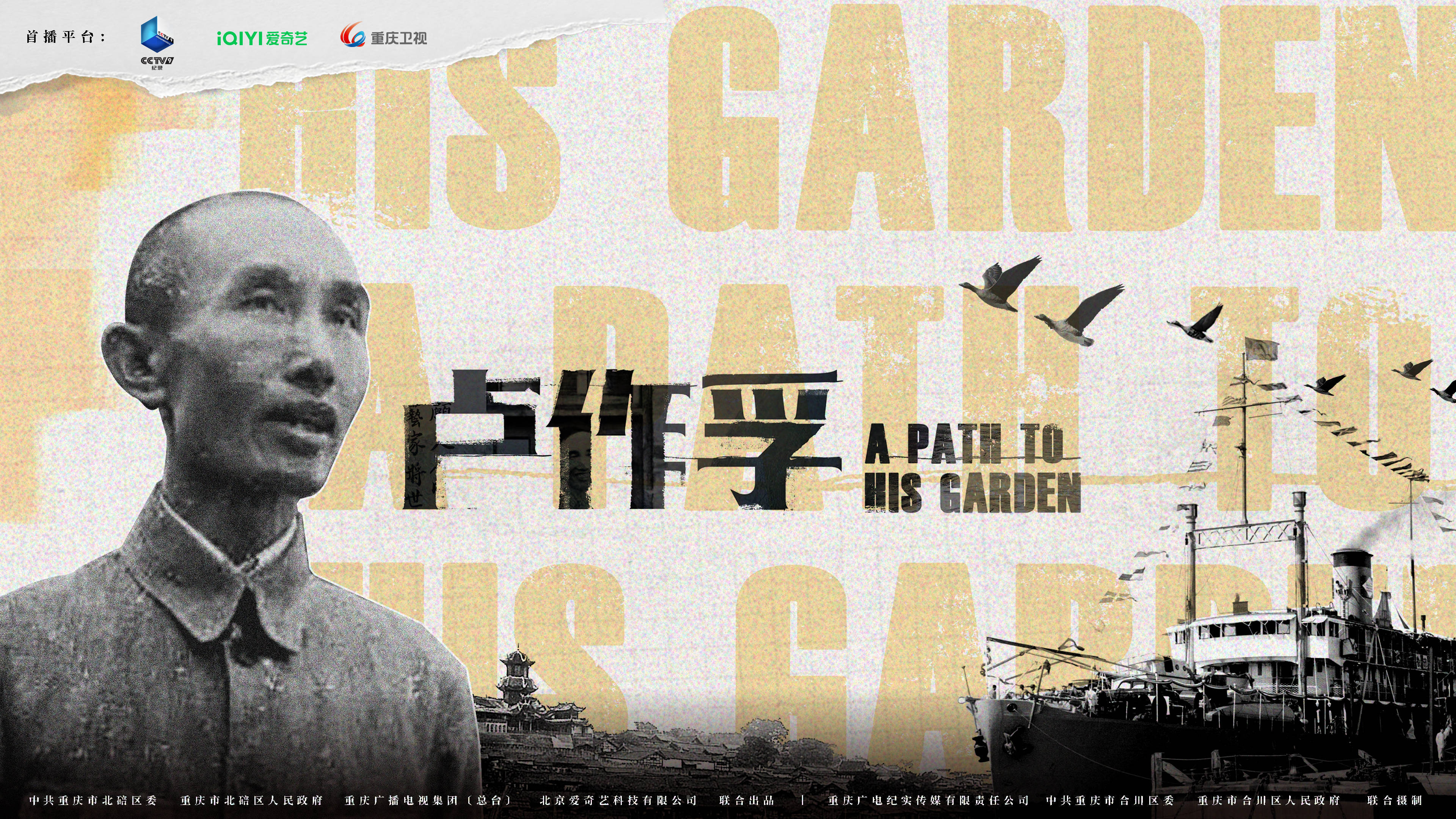 重报观察|《卢作孚》央视收官,渝派纪录片如何发挥"长尾效应"