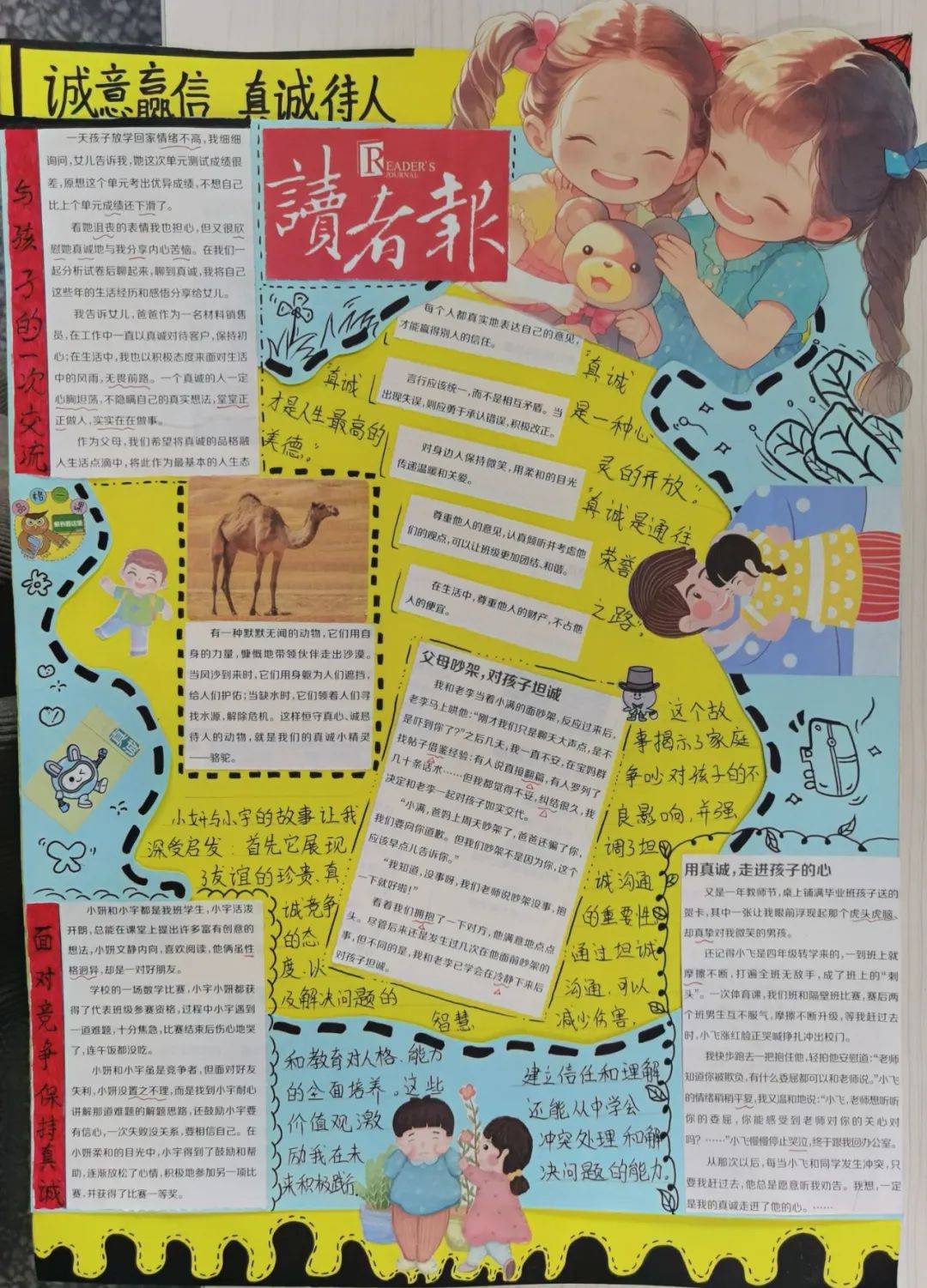 第三届品格剪贴报大赛"最佳美术"作品展示(附点评)