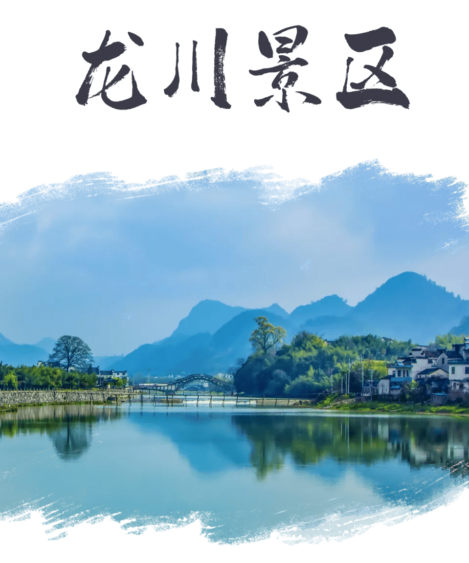 喜讯!绩溪龙川景区入选省级研学旅游示范基地