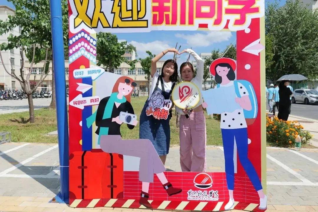 "花式"迎新,河南一高校迎2024级新生 "与学校初见面,一切都很美好!