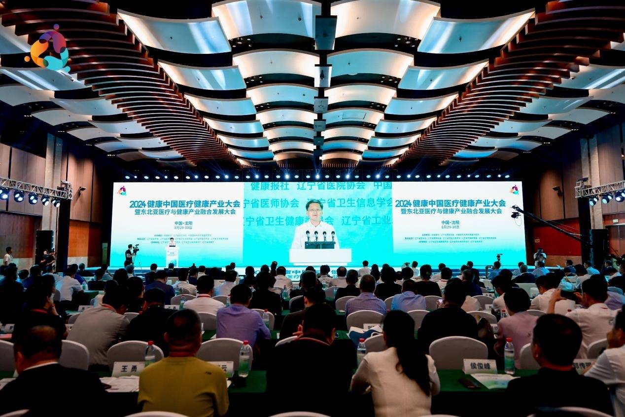 2024健康中国医疗健康产业大会举办_发展_创新_合作