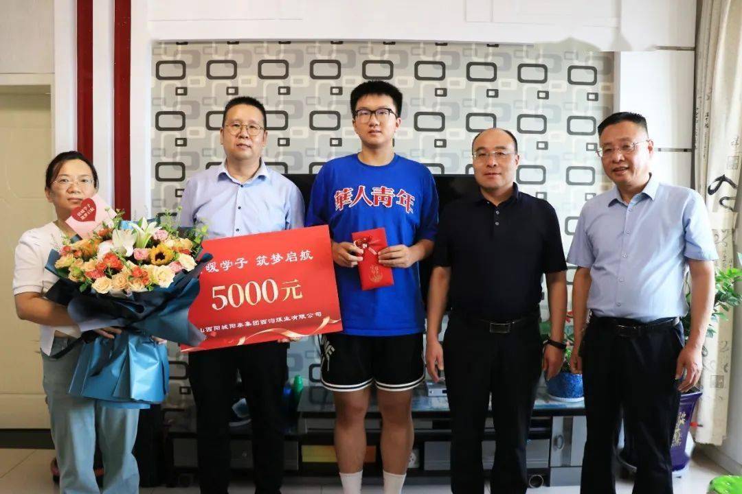 六大煤企献爱心!山西阳城国企龙头阳泰集团金秋助学情暖学子