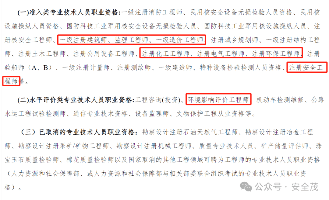 官方消息:一级造价工程师可考核认定为副高级职称,且不用发论文