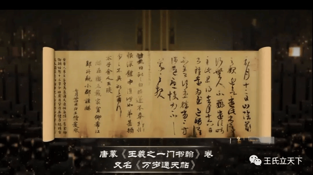 这一卷写尽琅琊王氏的悲欢离合_王羲_武则天_书法