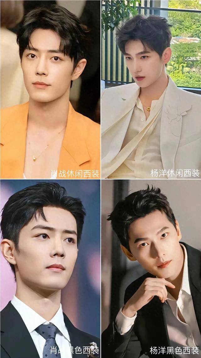 《肖战杨洋:帅的较量》