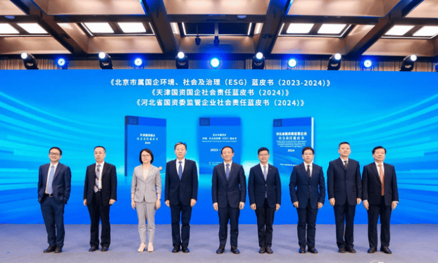 北京市国资委集中发布esg蓝皮书!