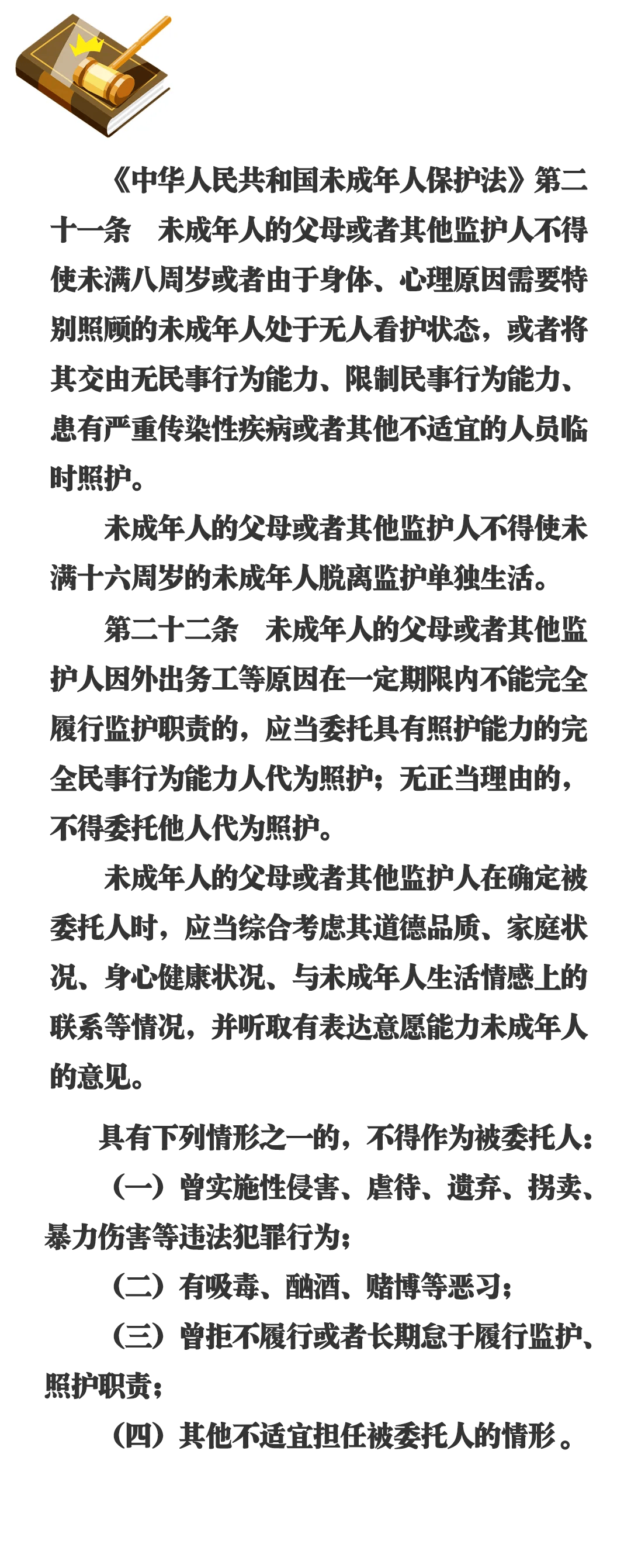 小学法律基础知识点(未成年人保护)的简单介绍 小学法律基础知识点(未成年人保护)的简单介绍