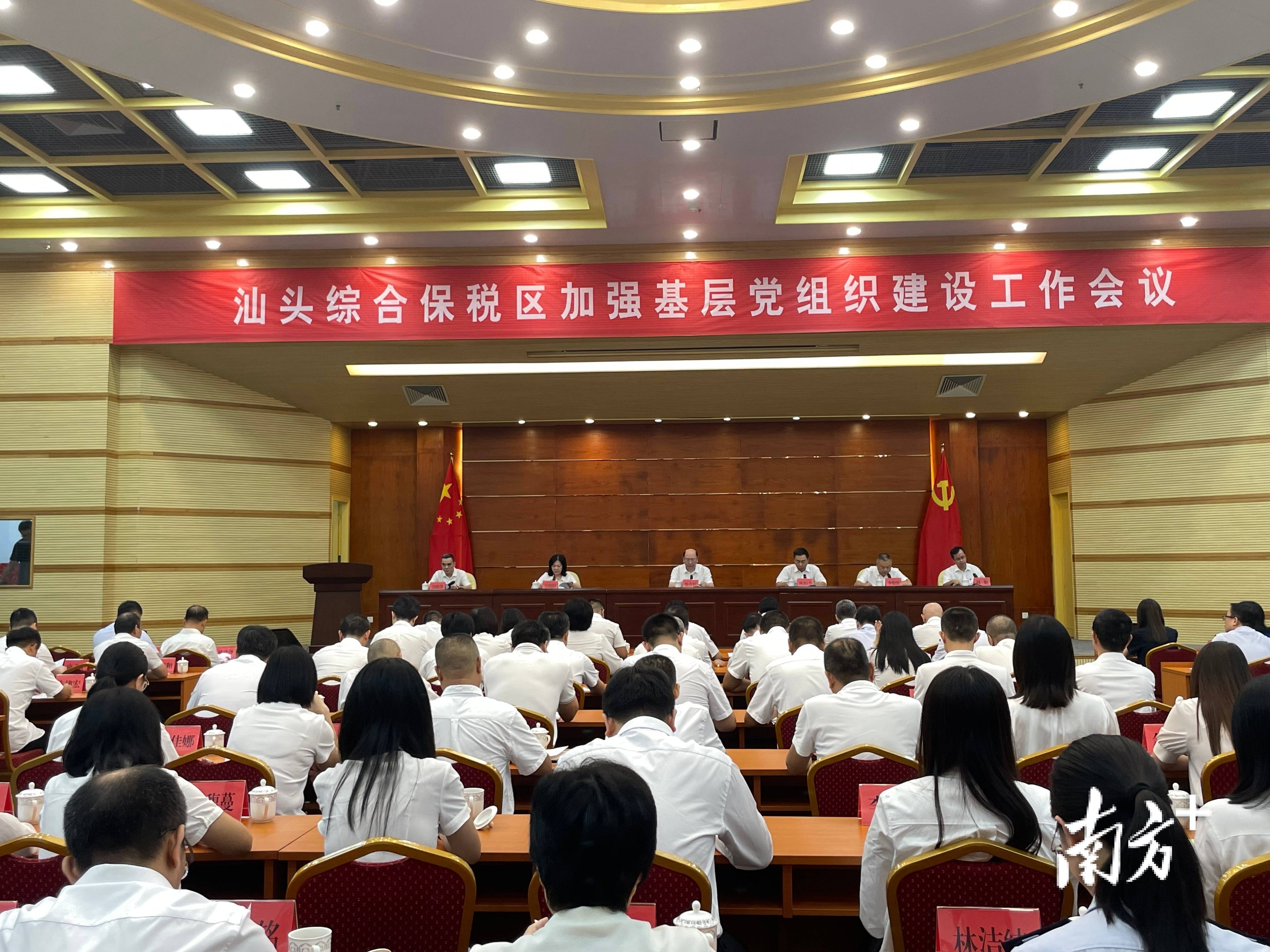 汕头综保区部署基层党组织建设，引领高水平开放高质量发展