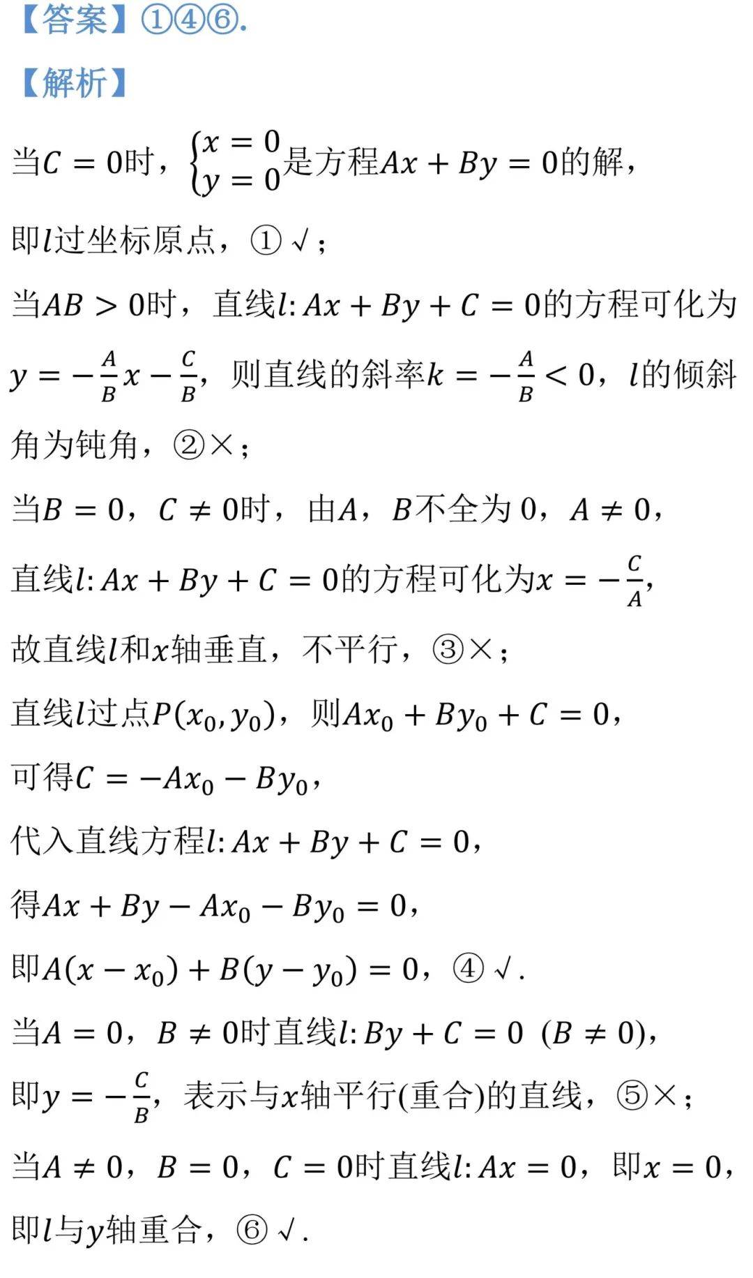 高二数学 直线方程