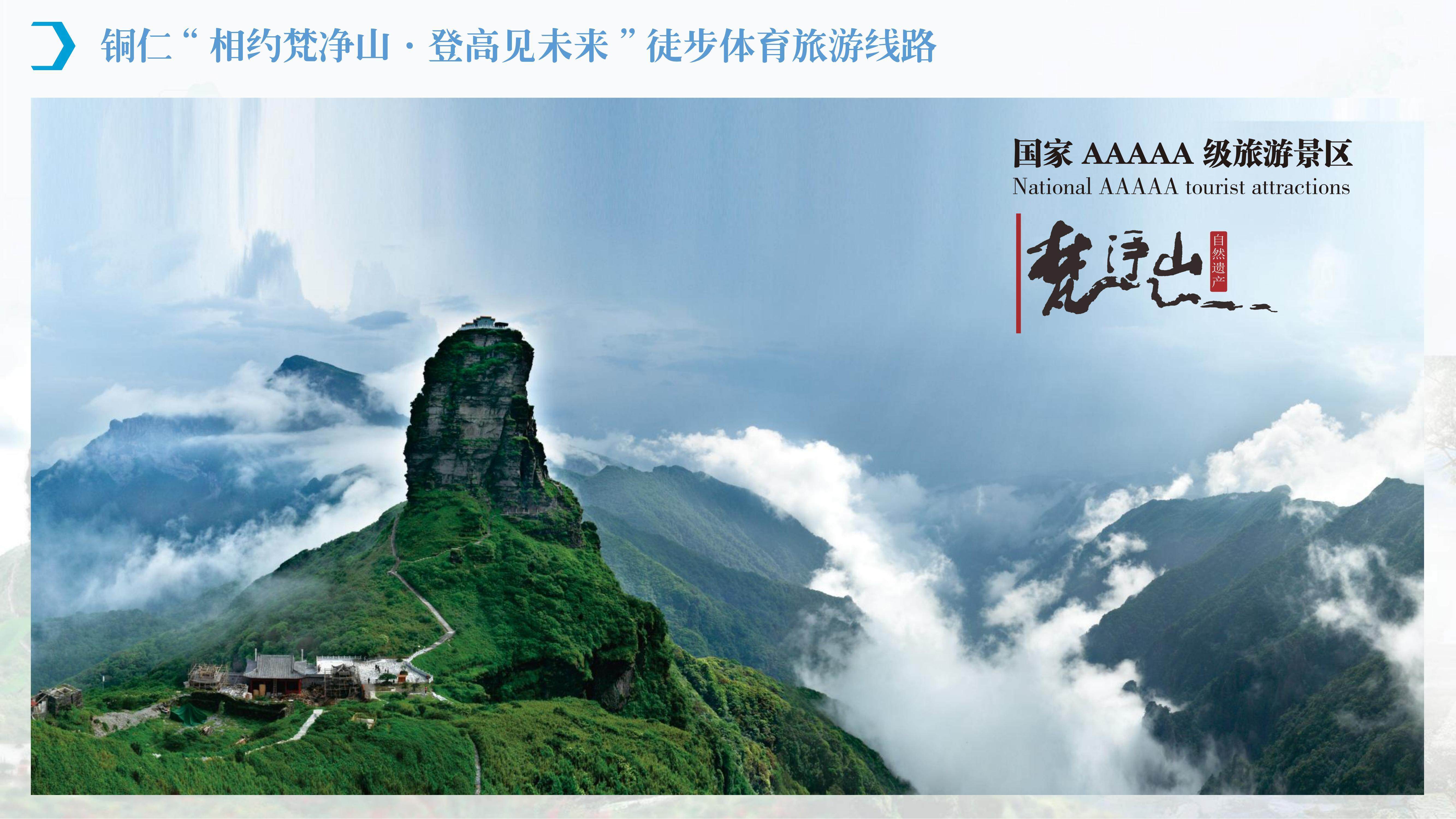 快收藏!铜仁这4条体育旅游线路值得打卡