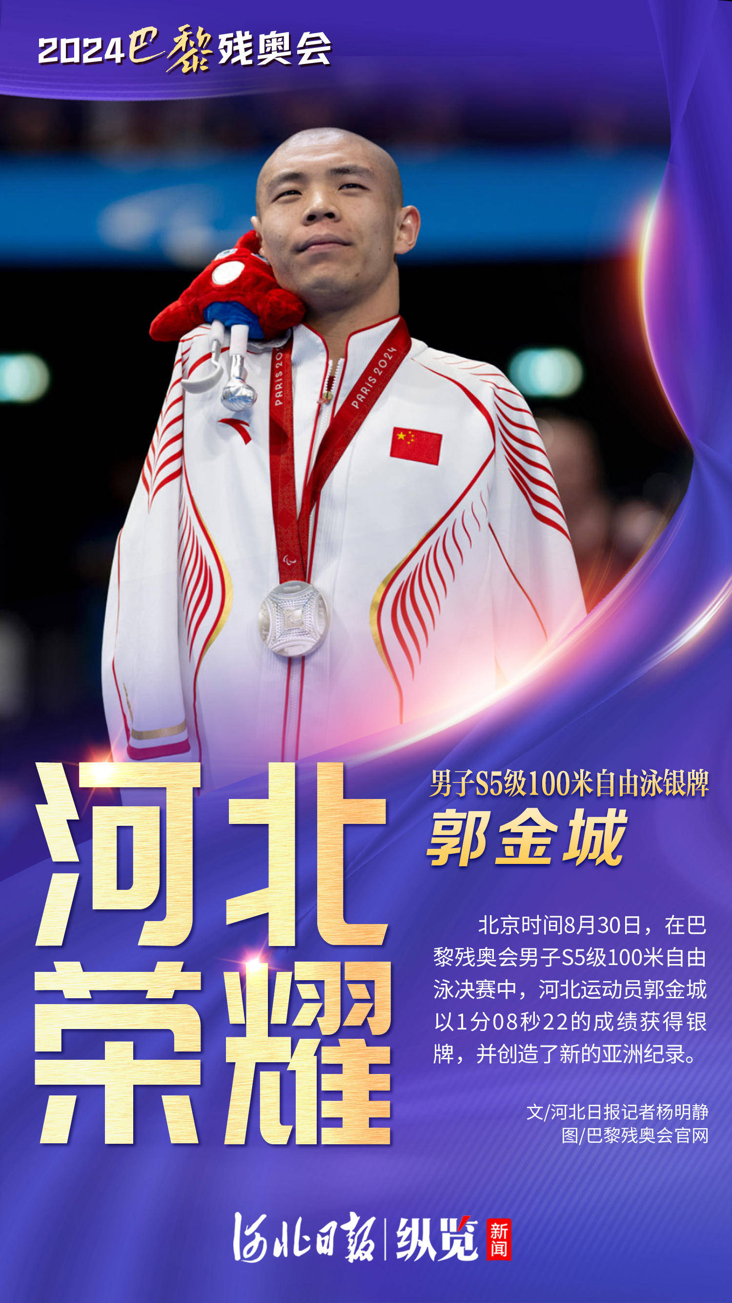 闪耀巴黎|"中国飞鱼"郭金城:失去双臂却"长"出翅膀_比赛_训练_刘振斋