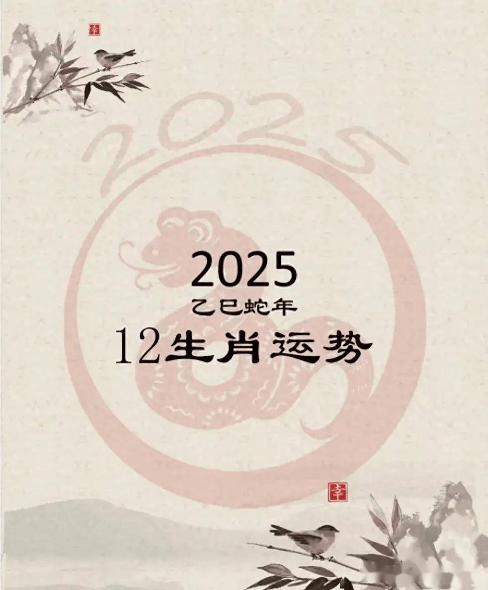 2025年运势佳的生肖(2025年最旺的生肖是什么)