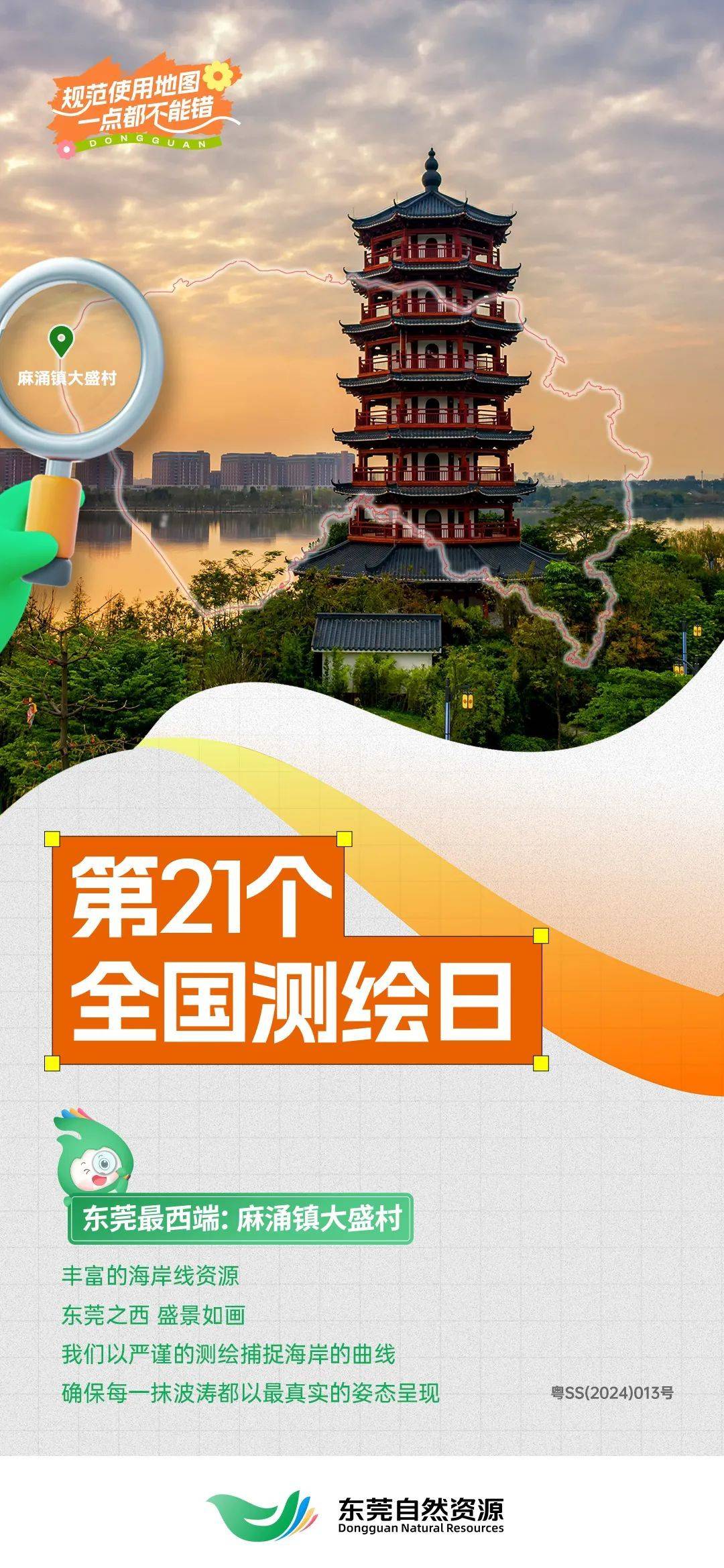 4张海报,带你感知东莞四极之美