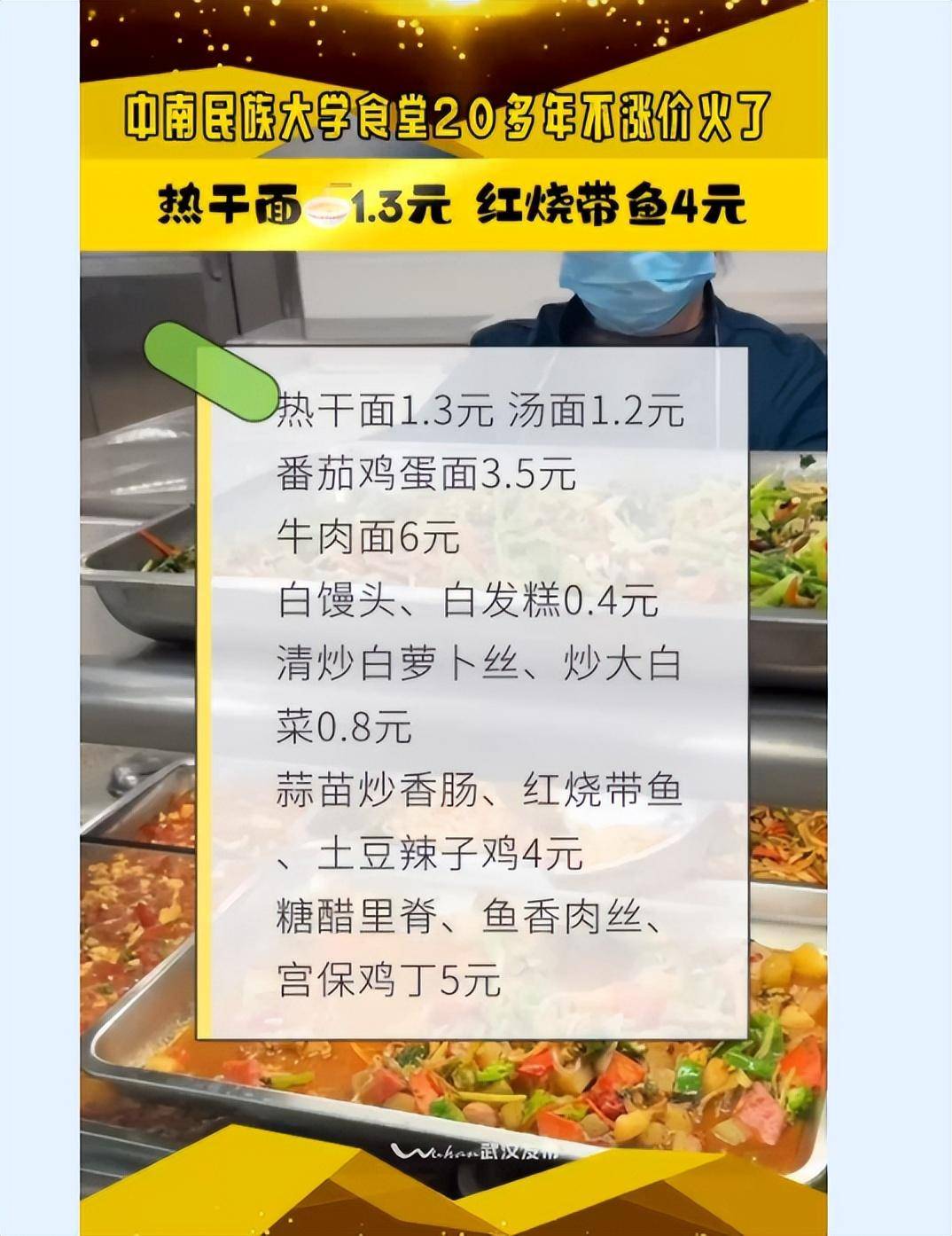 原来高校还藏着这么多暖心小"秘密"_食堂_助学_价格表