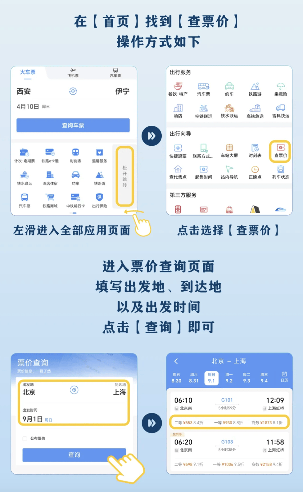 在网上哪买高铁票最便宜