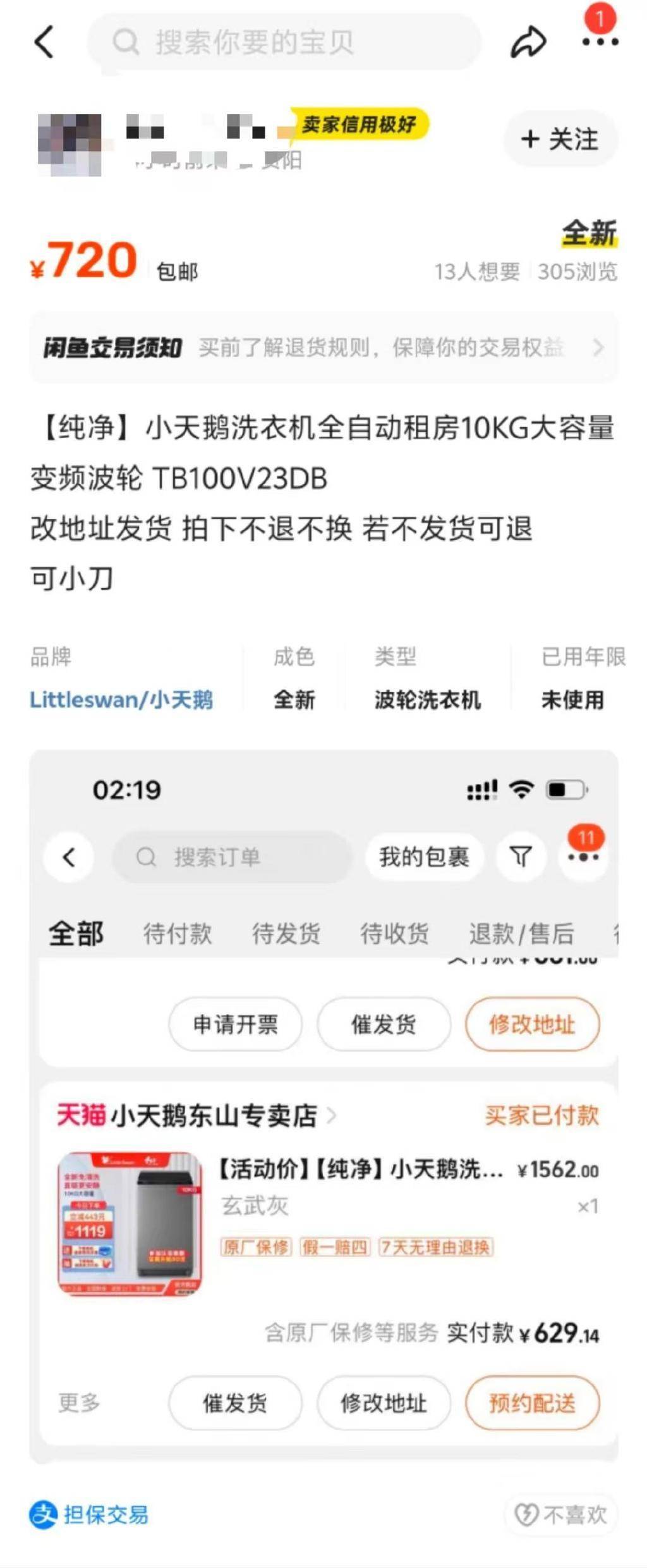 洗衣机网店标错价格被薅走七千万：有人加价转卖订单，相关部门介入