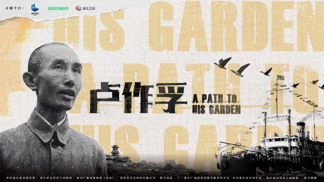专家评《卢作孚》（五）| 中国纪录片学会副会长夏蒙：渝派纪录片，风景独好！_历史_重庆_徐蓓