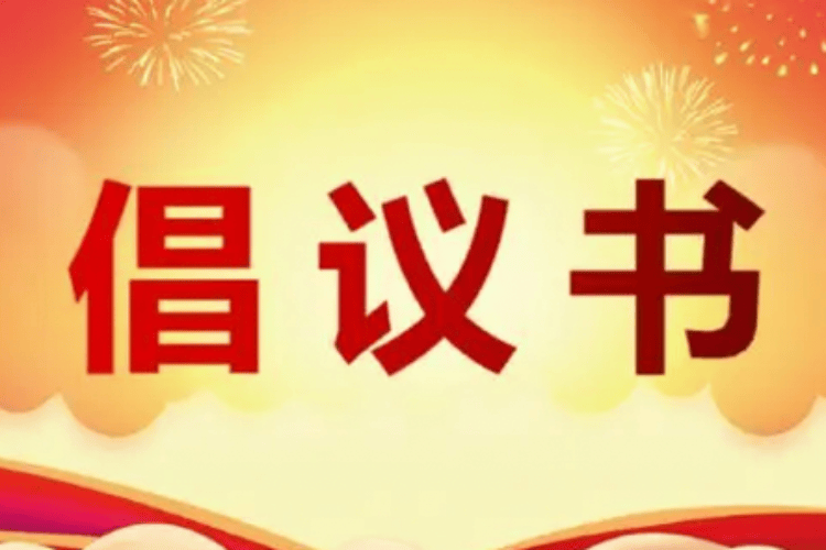 全民国防教育月!广东省国防教育学会联合多所高校发布倡议书