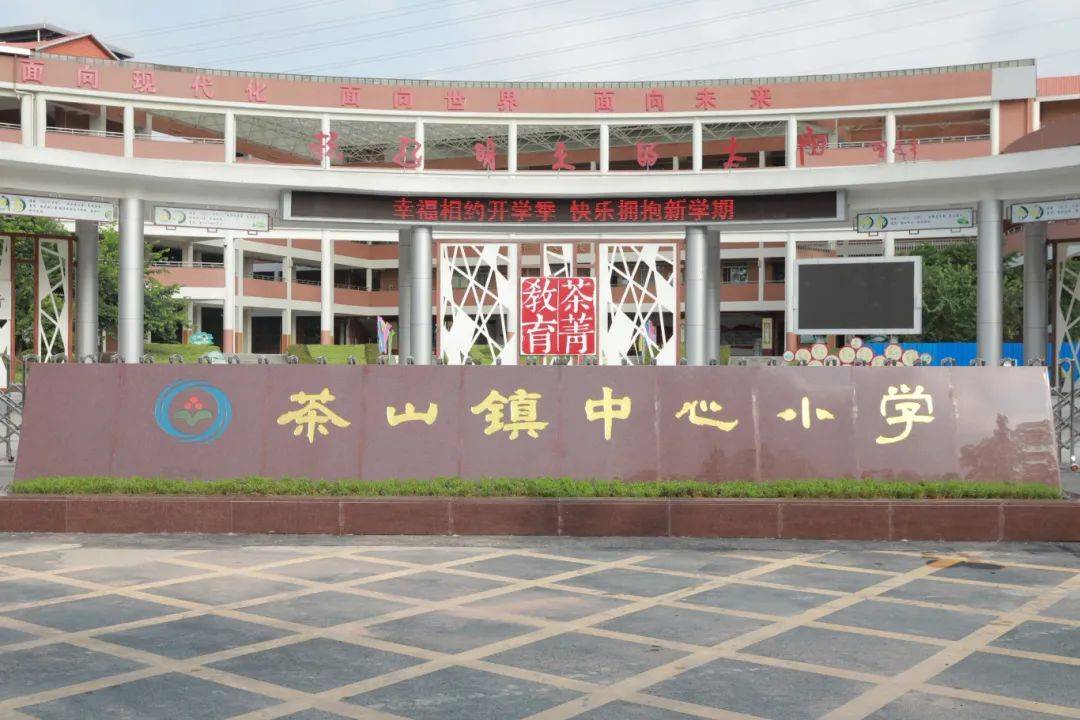 △茶山镇中心小学扩容提质工程（二期） 为校园增添了一抹优雅与活力。△茶山镇中心小学学生称，“学校变得