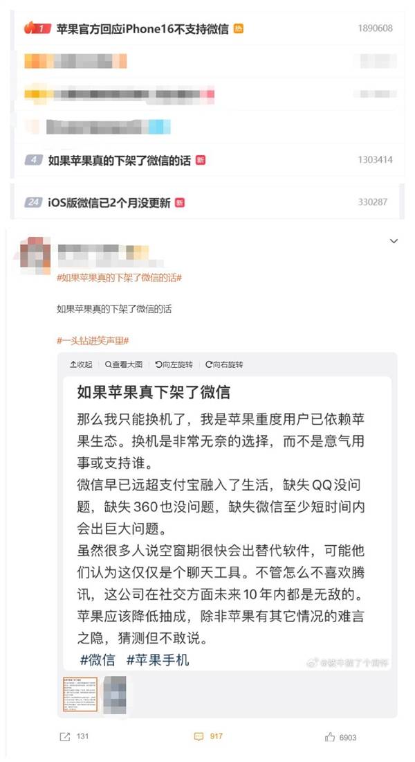 苹果微信霸占热搜！如果苹果真的下架了微信的话 网友：我只能换机 