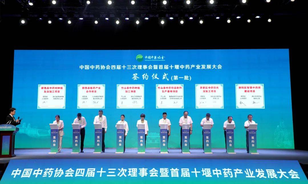 中国中药协会四届十三次理事会暨首届十堰中药产业发展大会在堰举行