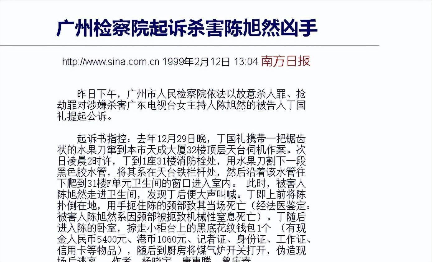 1998年著名女主持人命丧家中,警方欲看监控,物业:忘了,没开_陈旭然_丁