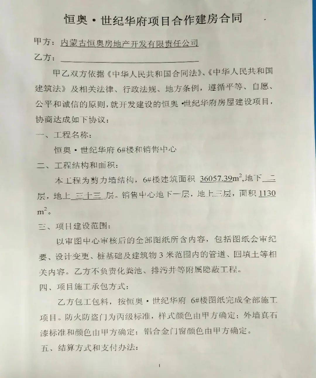 呼市玉泉区恒奥世纪华府小区居民遇一房二卖 新房等了六年却被卖给