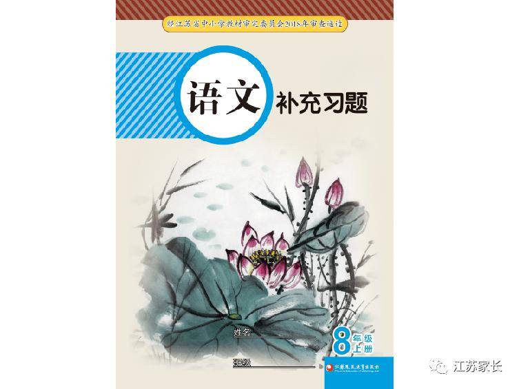 統編版語文八年級上冊《補充習題》參考答案