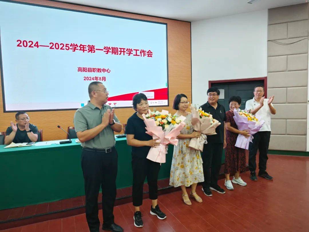 开启新征程 铸就新辉煌——高阳县职教中心召开2024-2025学年第一学期