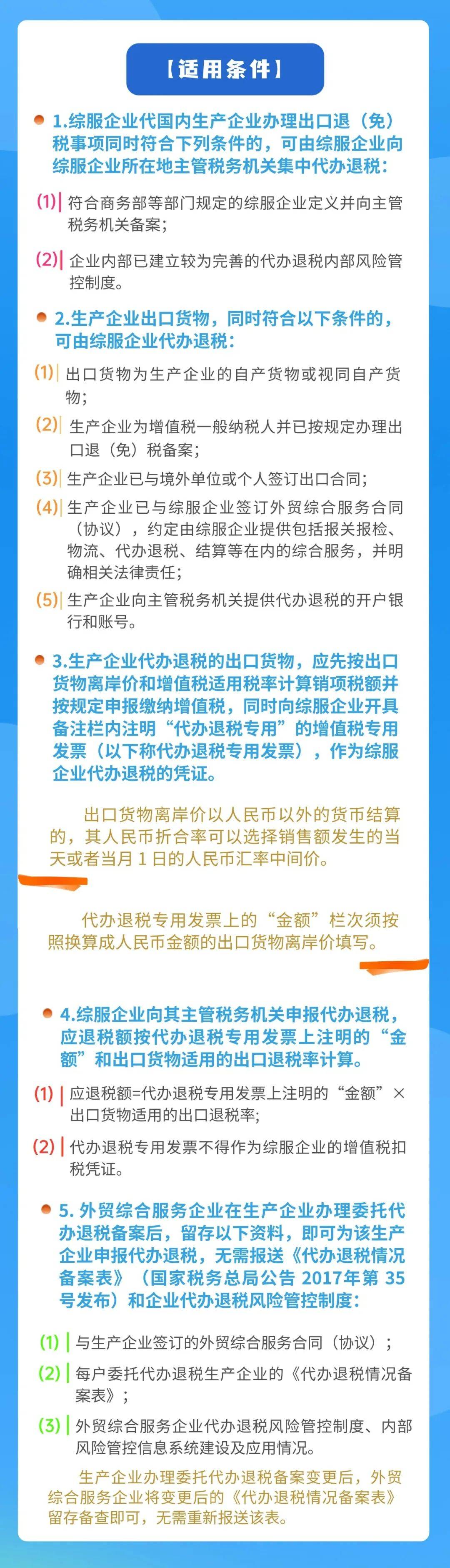 来源《稳外贸稳外资税收政策指引》制作:国家税务总局普洱市税务局