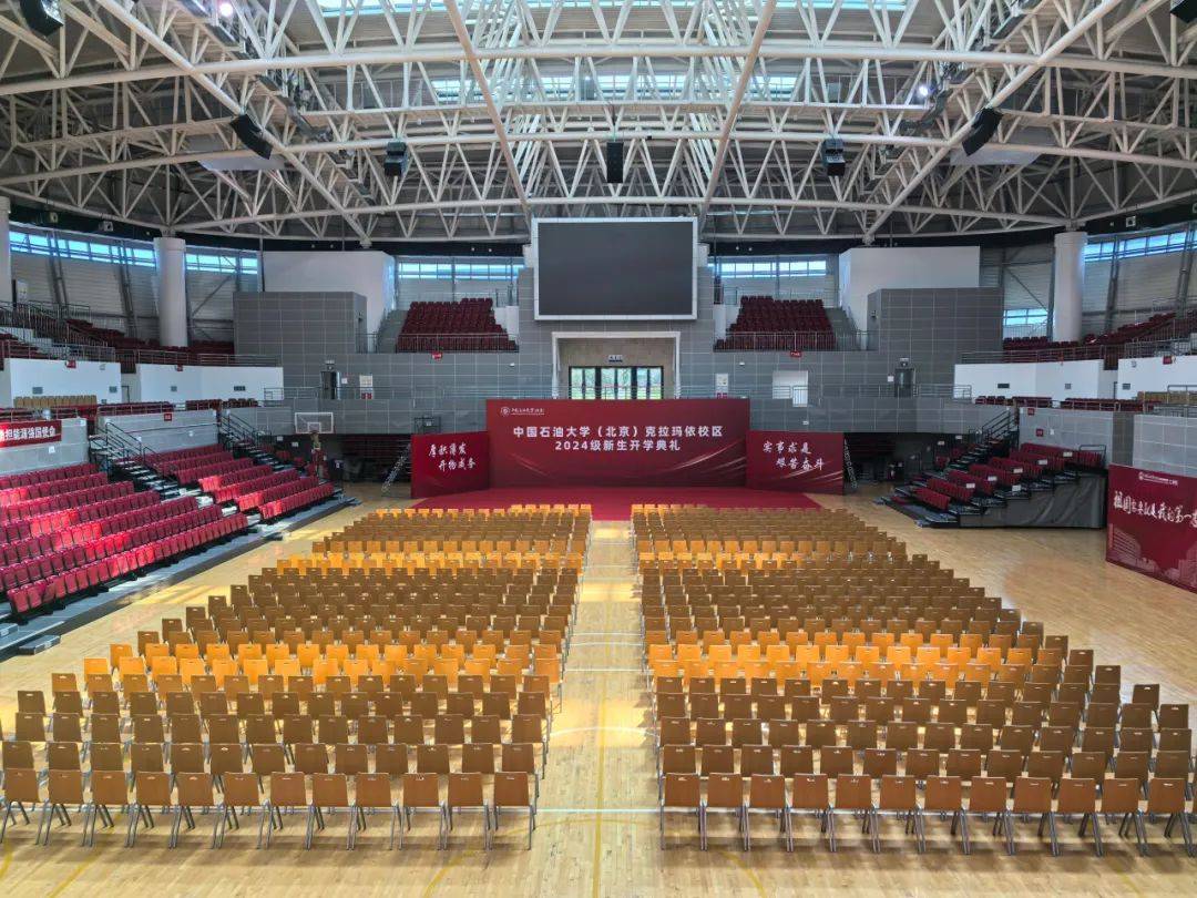 直播预告 | 中国石油大学(北京)克拉玛依校区2024级新生开学典礼就在